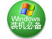 Windowsװ���ر�����